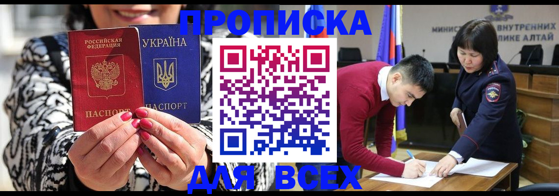купить прописку в Норильске