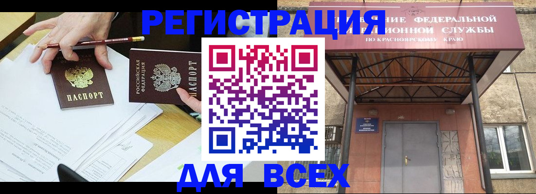 прописка законно в Норильске